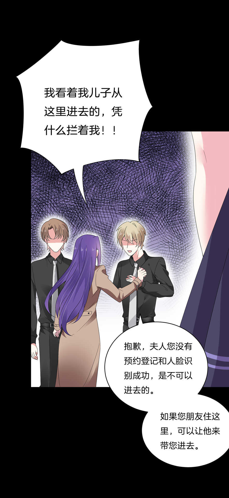 《别爱我，没结果！》第144话 这个女人有问题 第8页