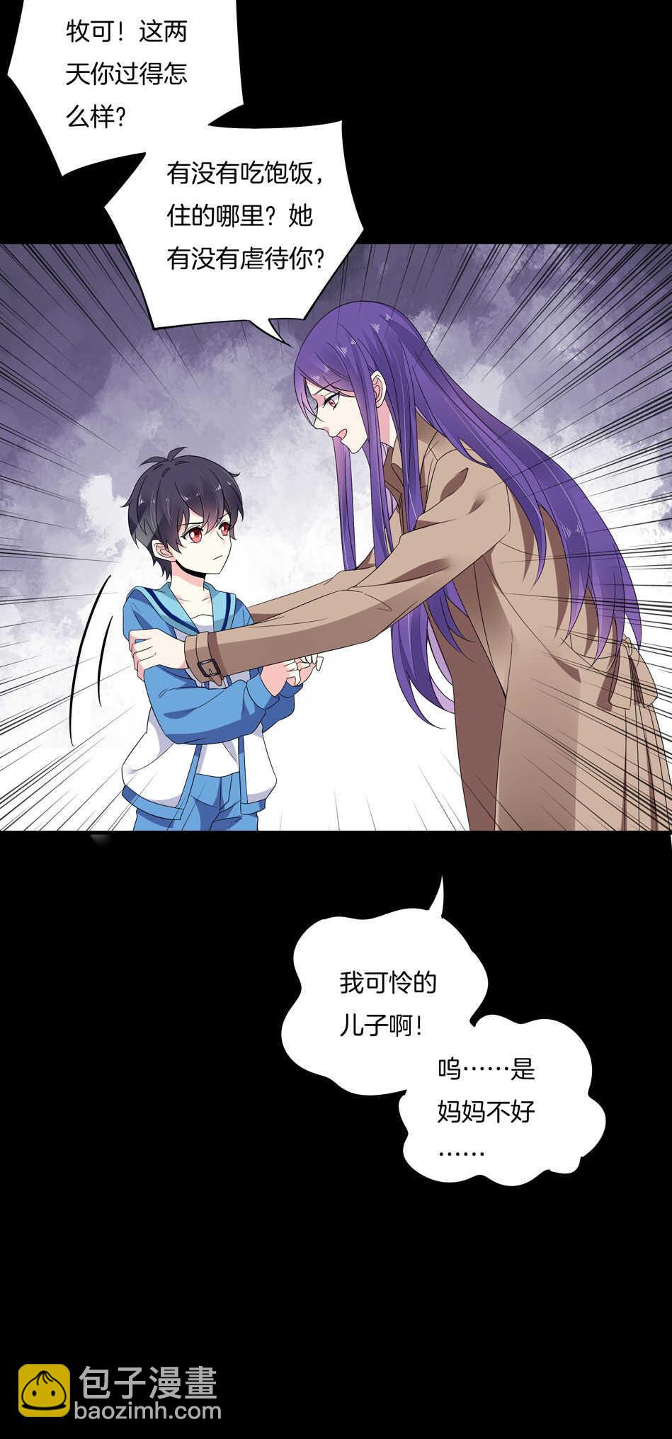 《别爱我，没结果！》第145话 该拿什么拯救你？ 第13页