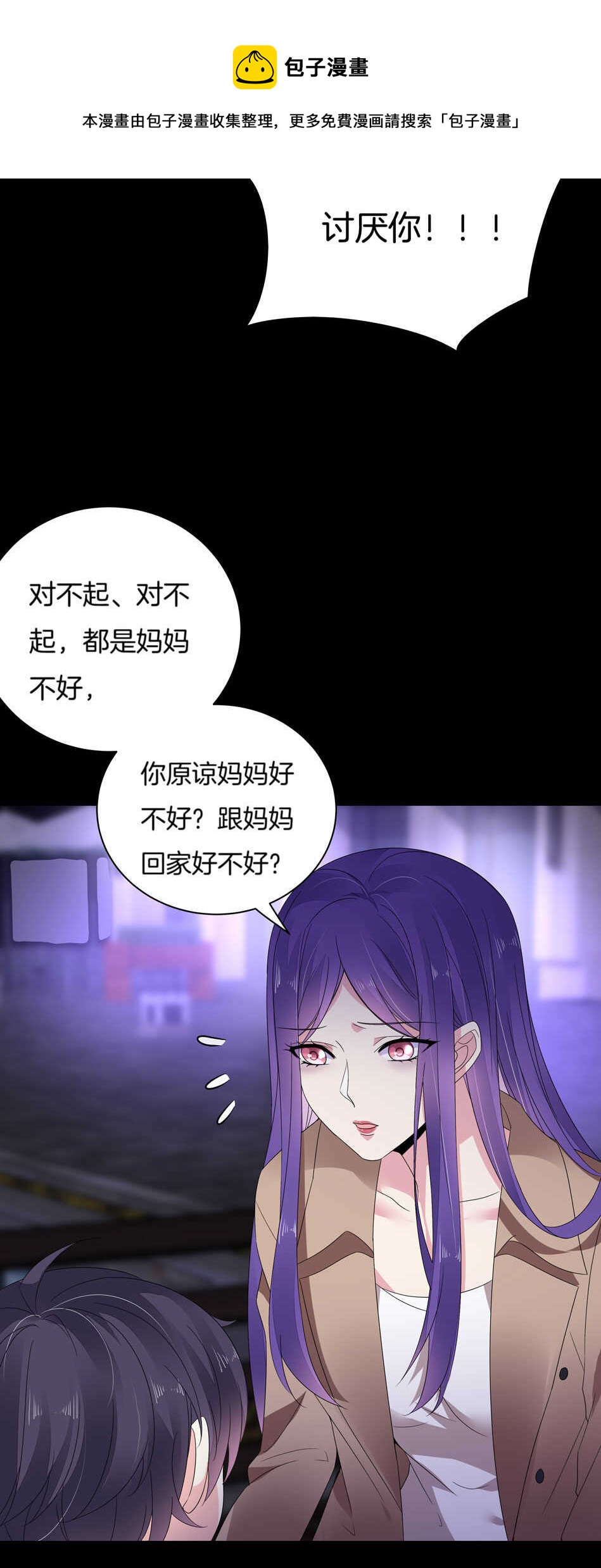 《别爱我，没结果！》第145话 该拿什么拯救你？ 第15页