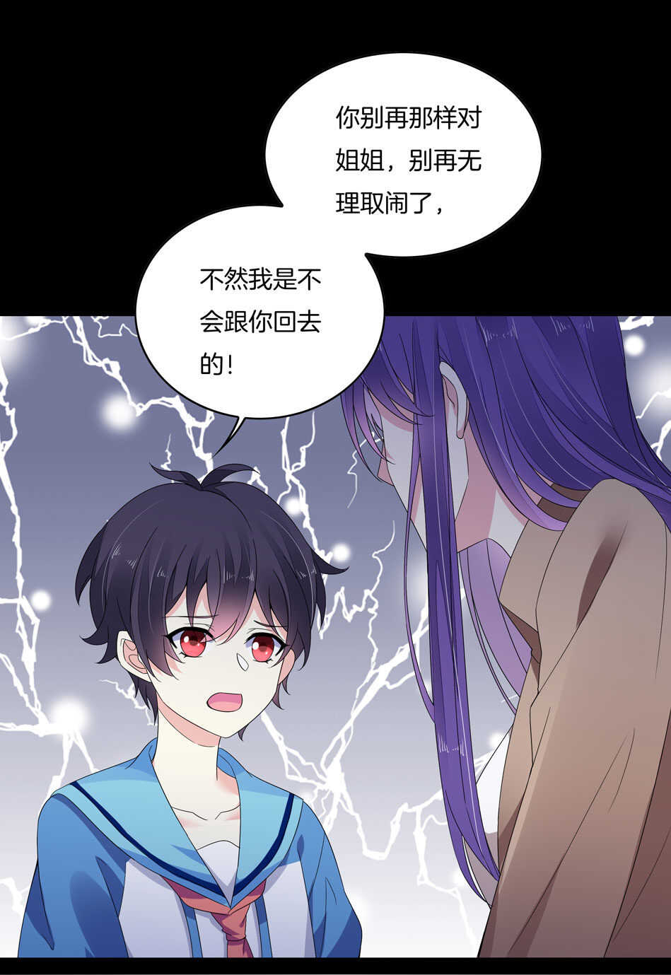 《别爱我，没结果！》第145话 该拿什么拯救你？ 第20页