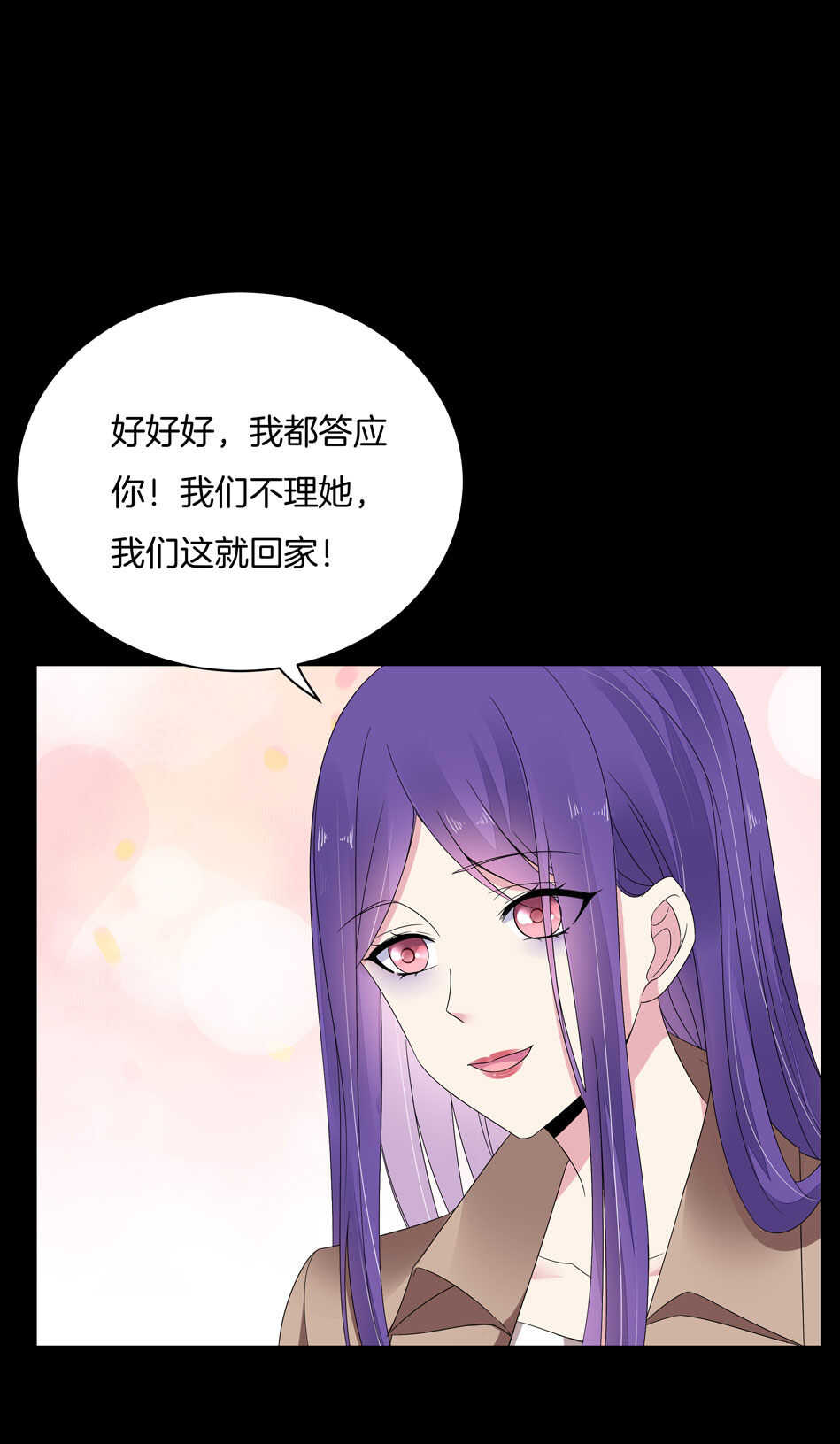 《别爱我，没结果！》第145话 该拿什么拯救你？ 第21页