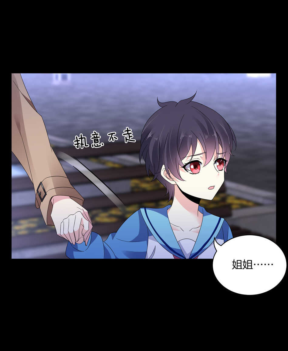 《别爱我，没结果！》第145话 该拿什么拯救你？ 第22页