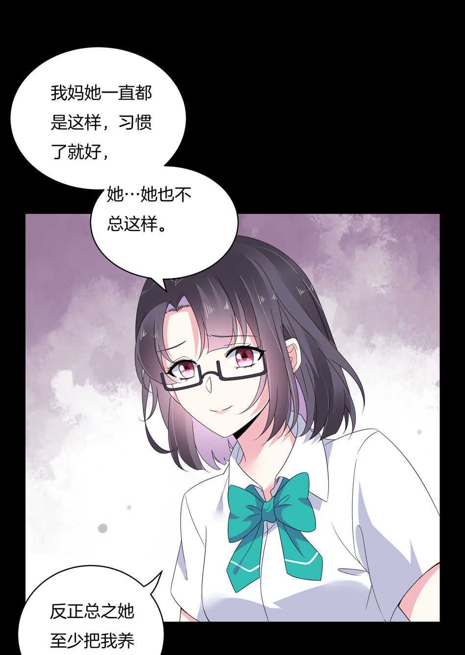 《别爱我，没结果！》第145话 该拿什么拯救你？ 第29页
