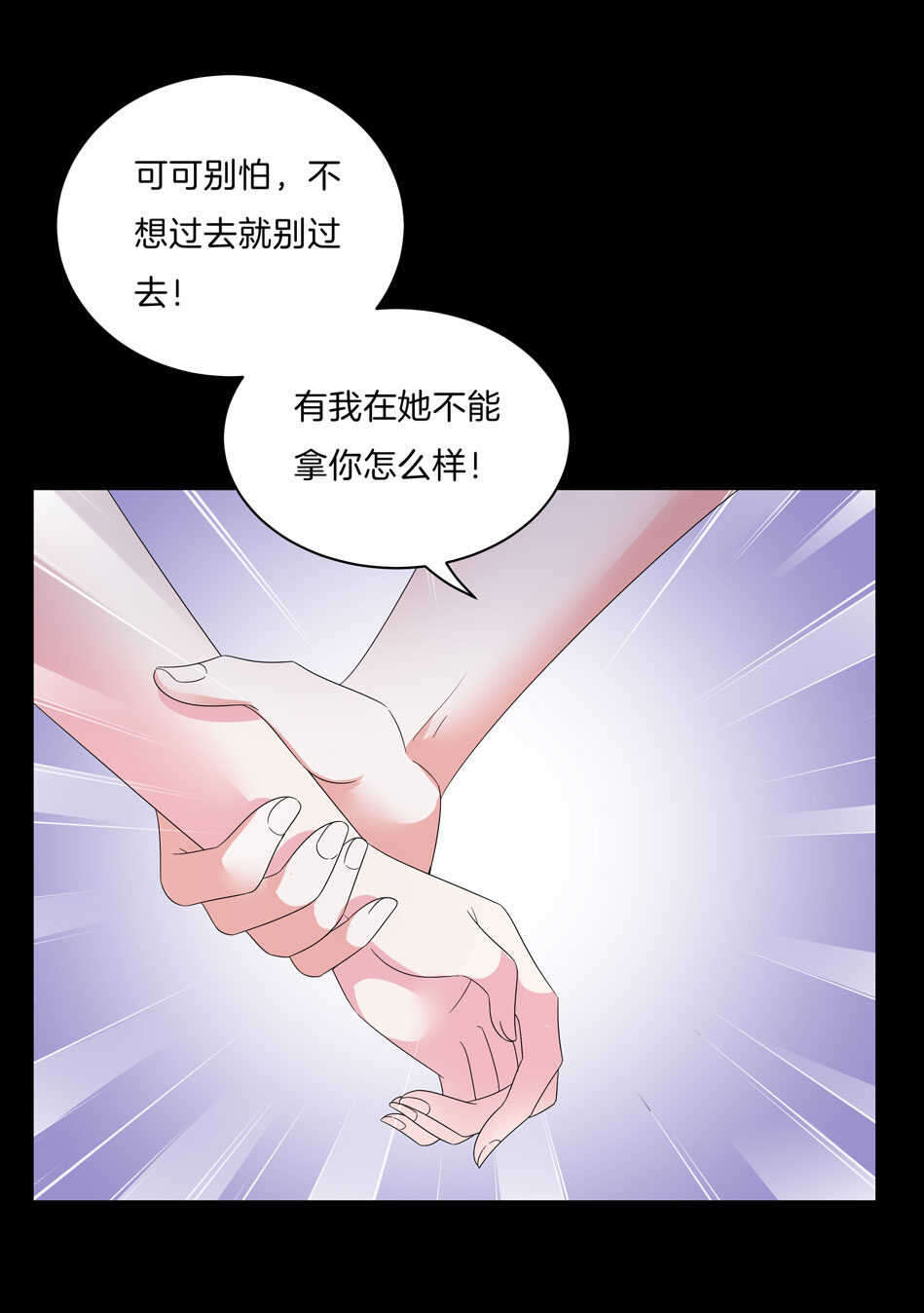 《别爱我，没结果！》第145话 该拿什么拯救你？ 第2页