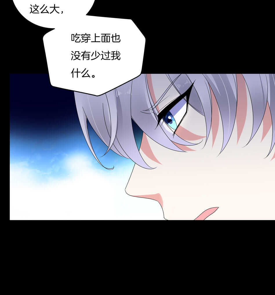 《别爱我，没结果！》第145话 该拿什么拯救你？ 第30页