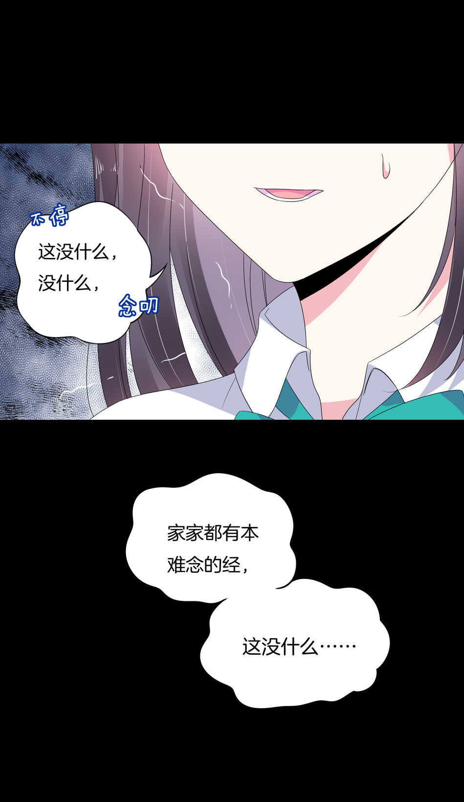《别爱我，没结果！》第145话 该拿什么拯救你？ 第31页