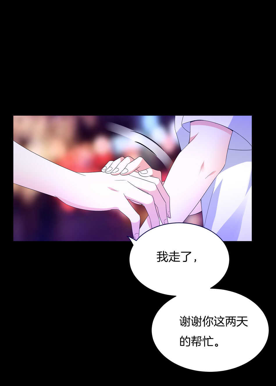 《别爱我，没结果！》第145话 该拿什么拯救你？ 第32页