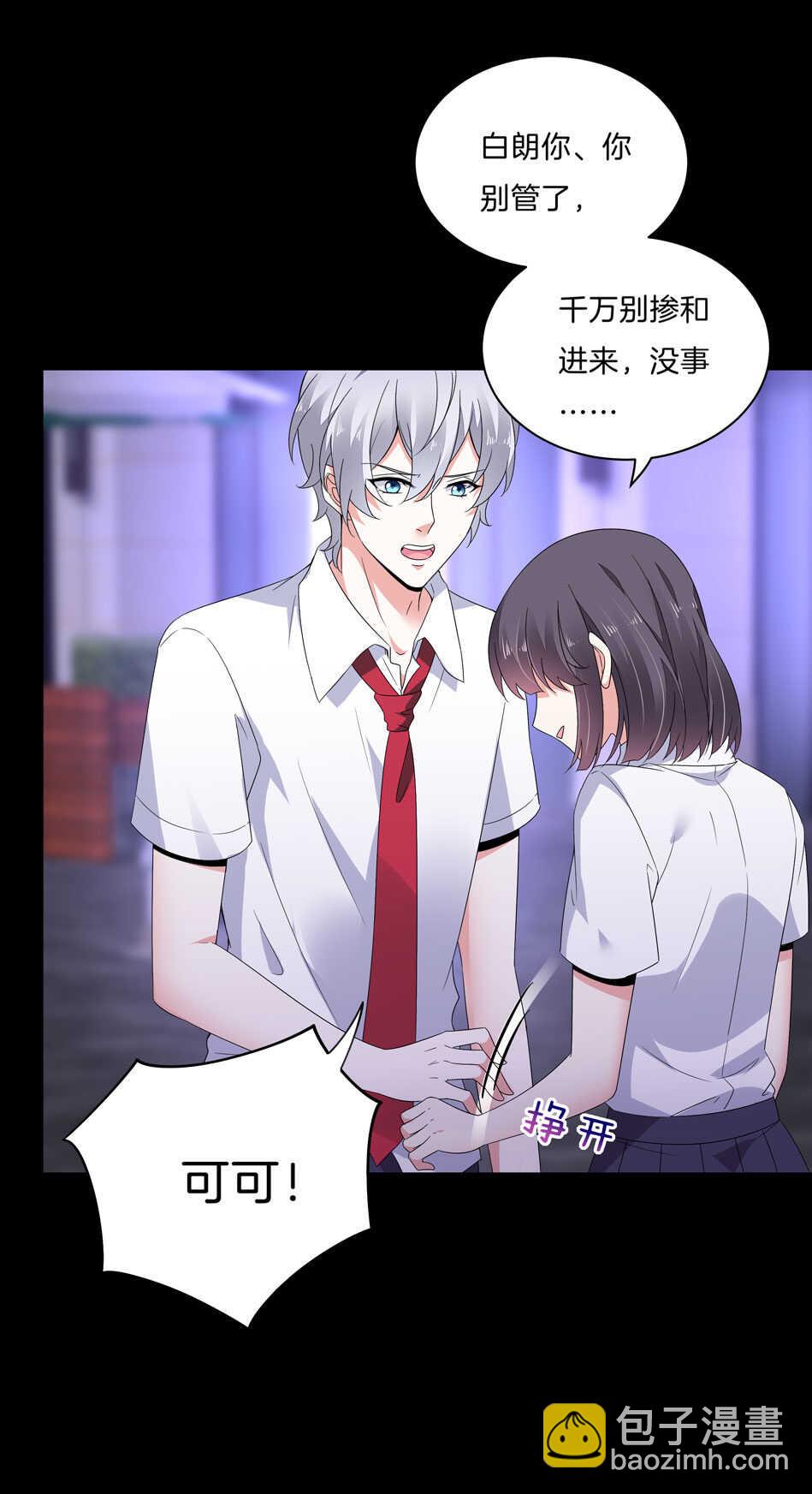 《别爱我，没结果！》第145话 该拿什么拯救你？ 第4页