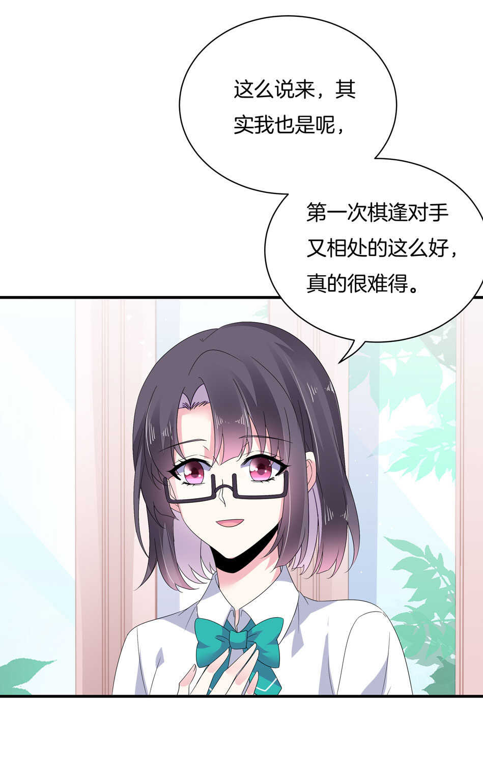 《别爱我，没结果！》第150话 你心里没点B数？ 第11页