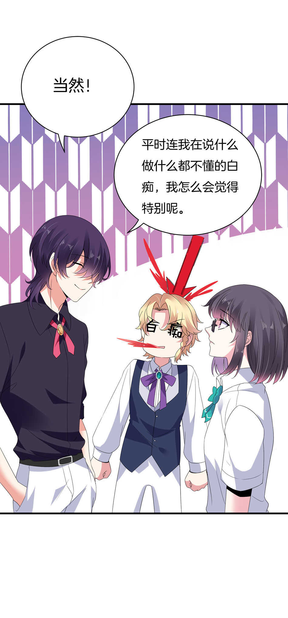 《别爱我，没结果！》第150话 你心里没点B数？ 第12页