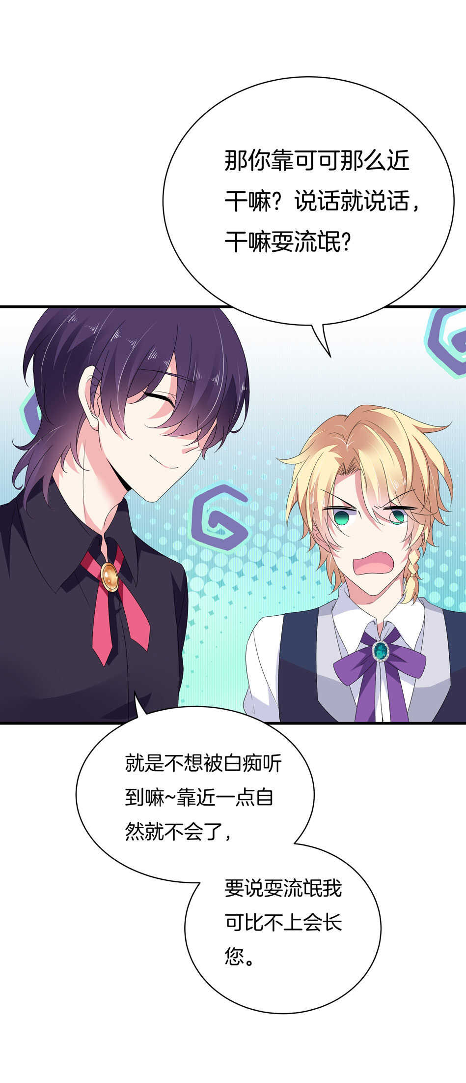 《别爱我，没结果！》第150话 你心里没点B数？ 第13页
