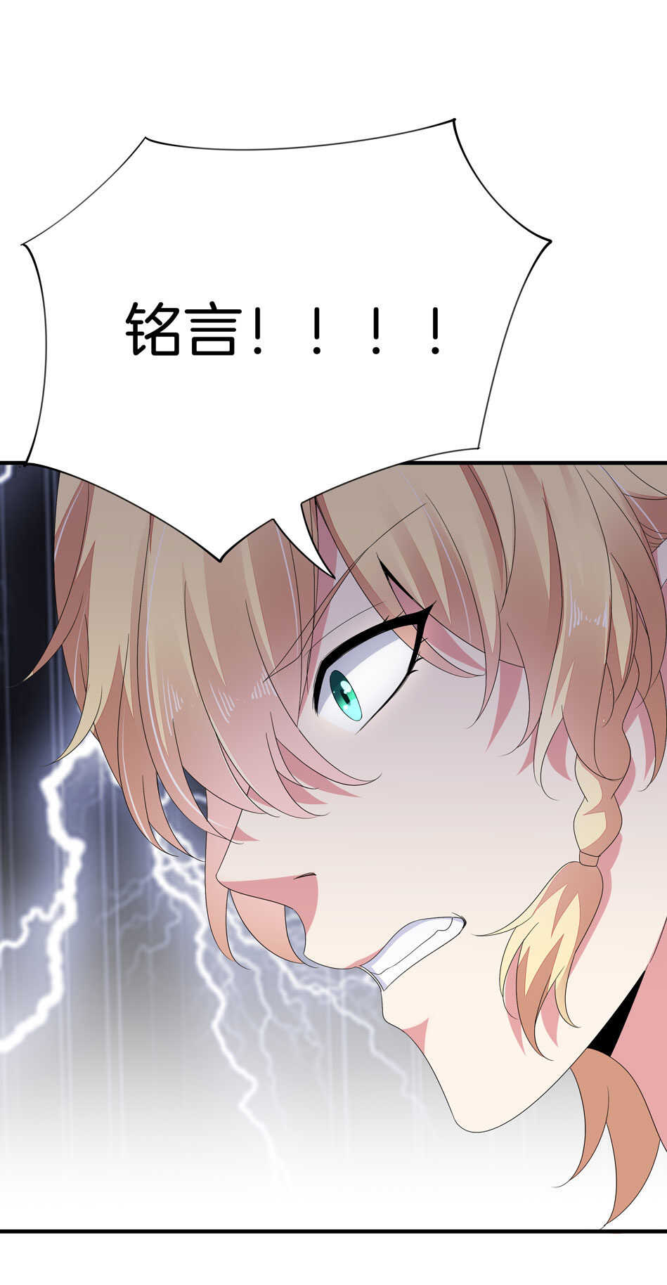 《别爱我，没结果！》第150话 你心里没点B数？ 第16页