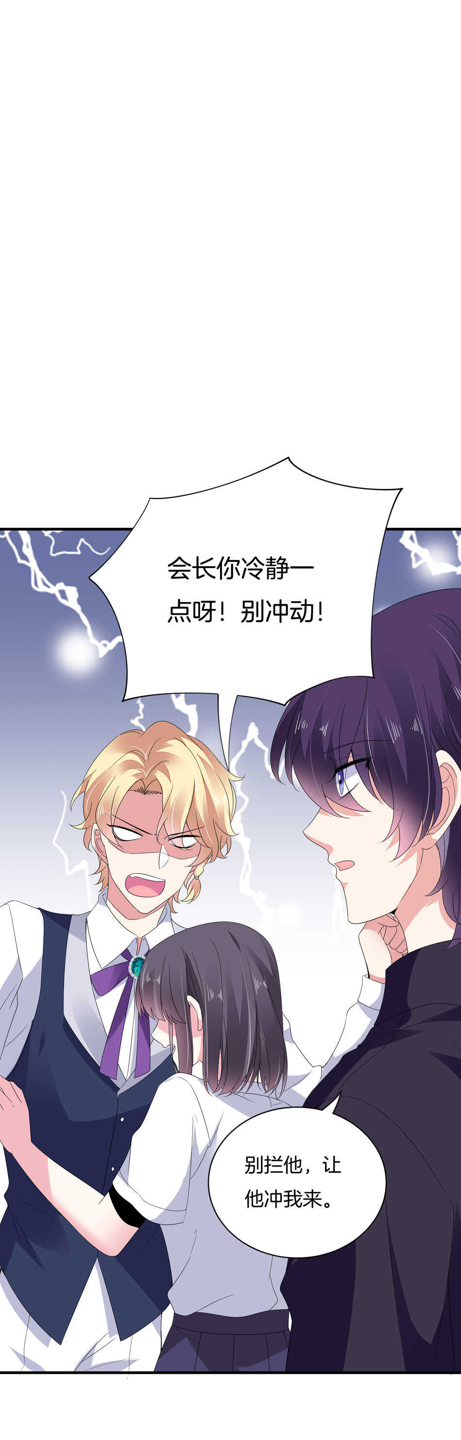 《别爱我，没结果！》第150话 你心里没点B数？ 第17页