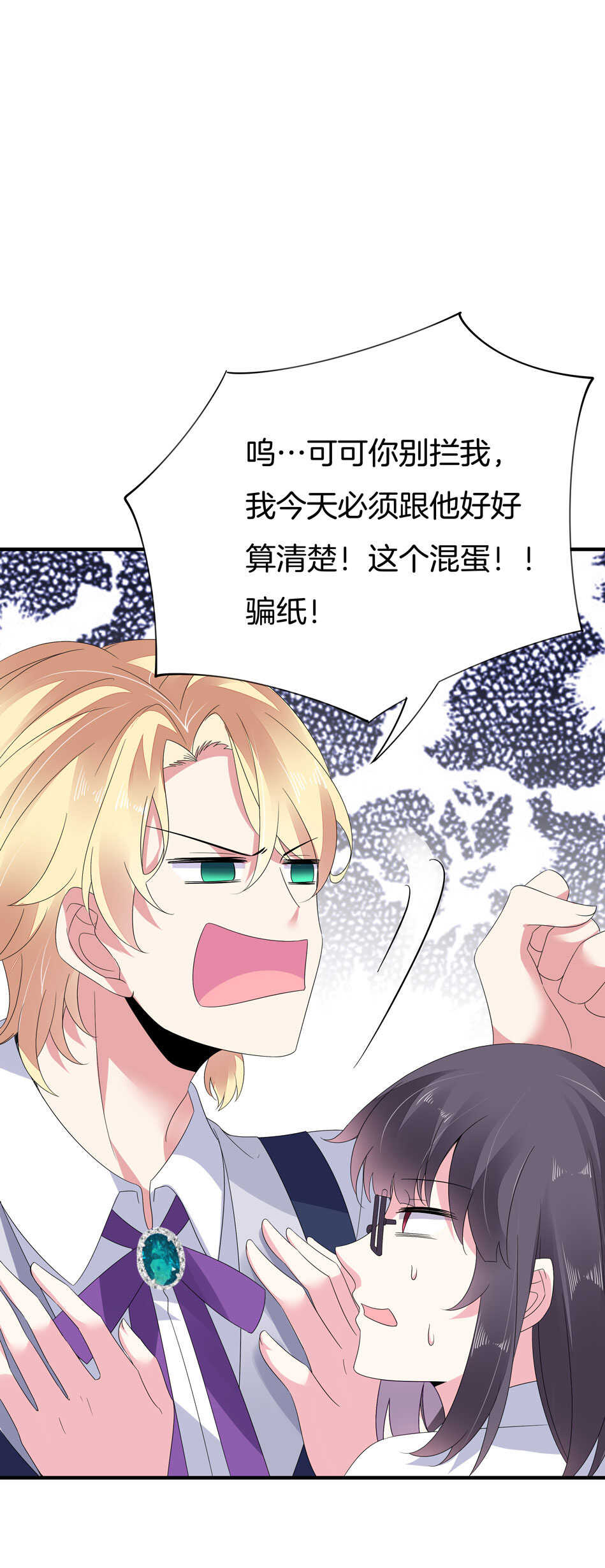 《别爱我，没结果！》第150话 你心里没点B数？ 第18页
