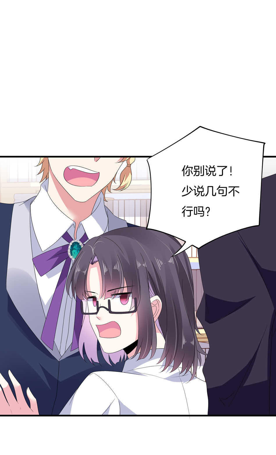 《别爱我，没结果！》第150话 你心里没点B数？ 第19页