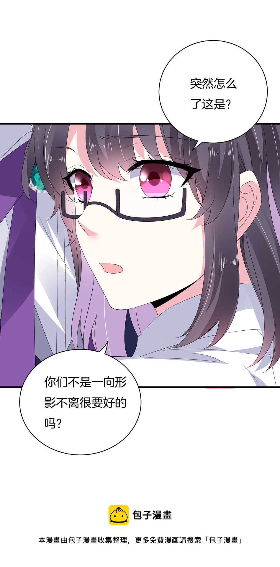 《别爱我，没结果！》第150话 你心里没点B数？ 第20页