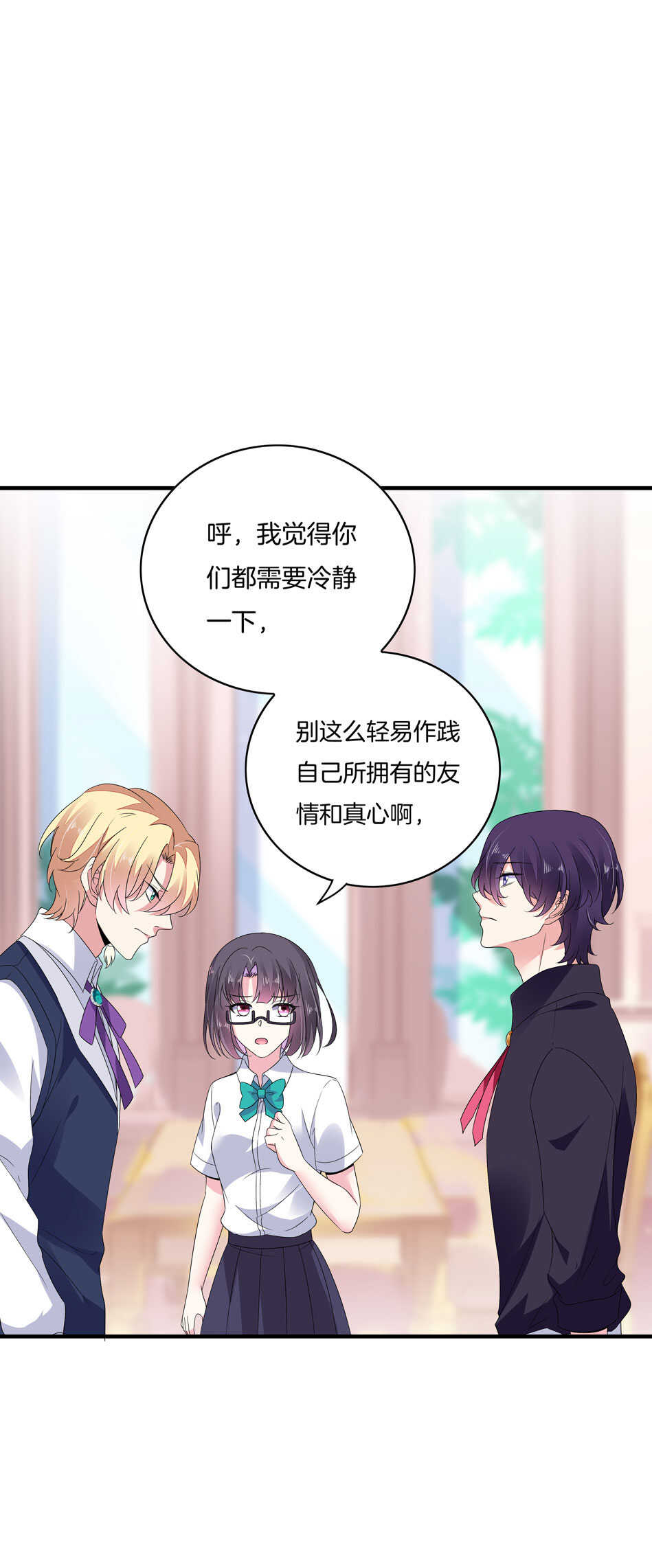 《别爱我，没结果！》第150话 你心里没点B数？ 第23页