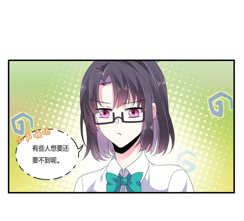 《别爱我，没结果！》第150话 你心里没点B数？ 第24页
