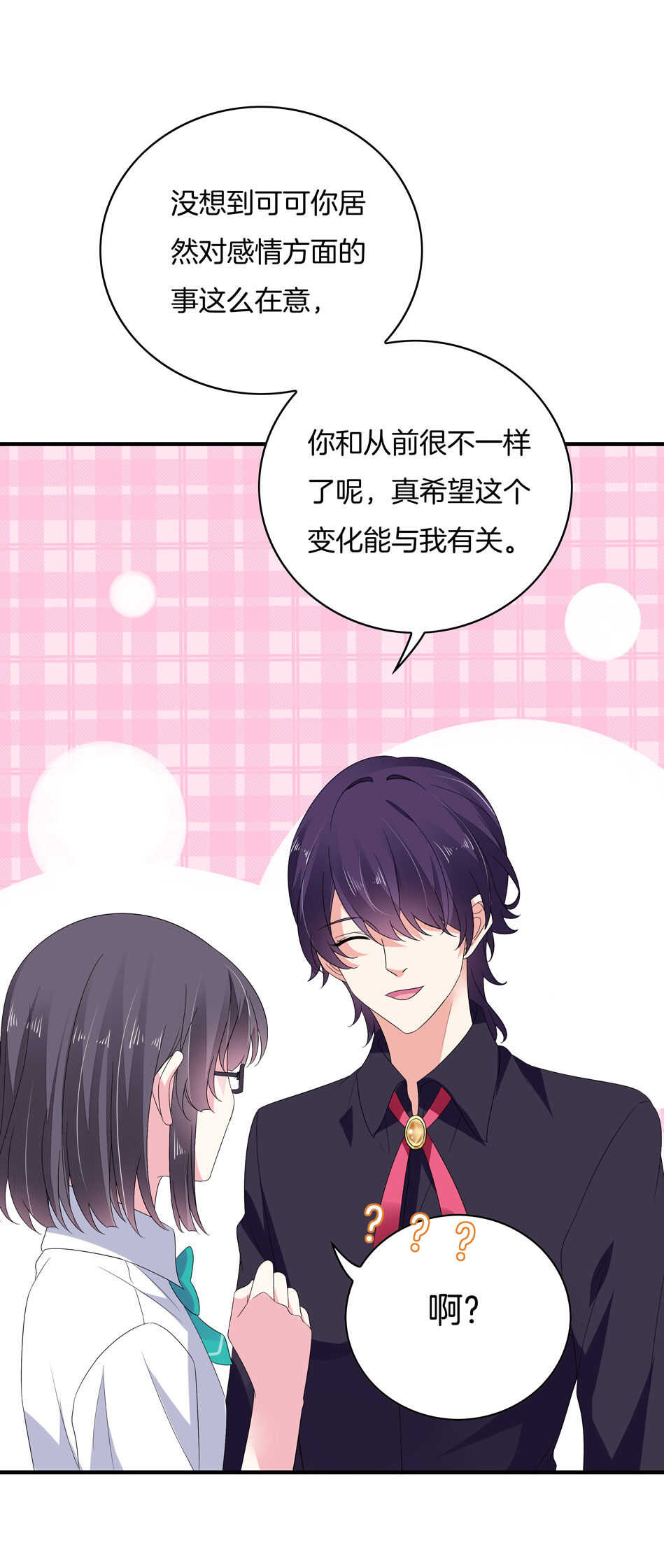 《别爱我，没结果！》第150话 你心里没点B数？ 第25页
