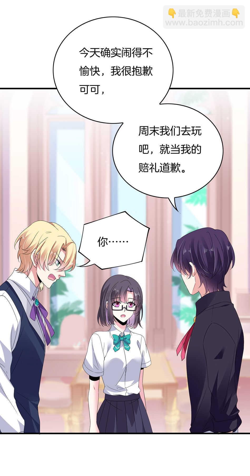 《别爱我，没结果！》第150话 你心里没点B数？ 第26页