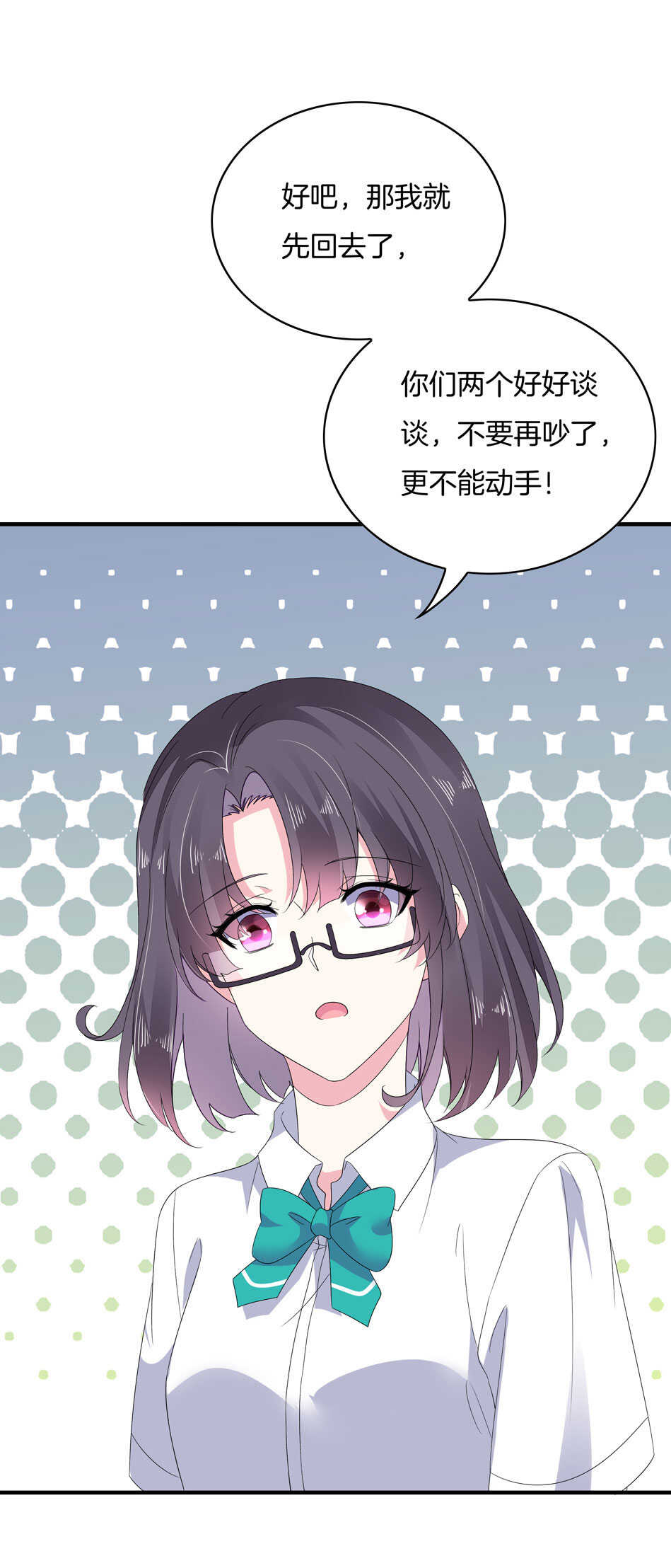 《别爱我，没结果！》第150话 你心里没点B数？ 第27页