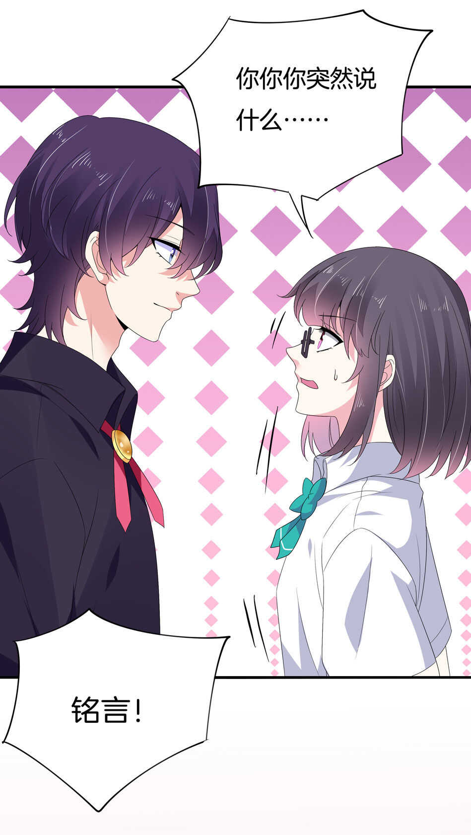 《别爱我，没结果！》第150话 你心里没点B数？ 第2页