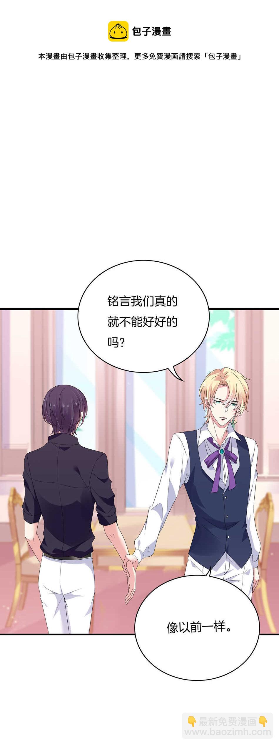 《别爱我，没结果！》第150话 你心里没点B数？ 第33页