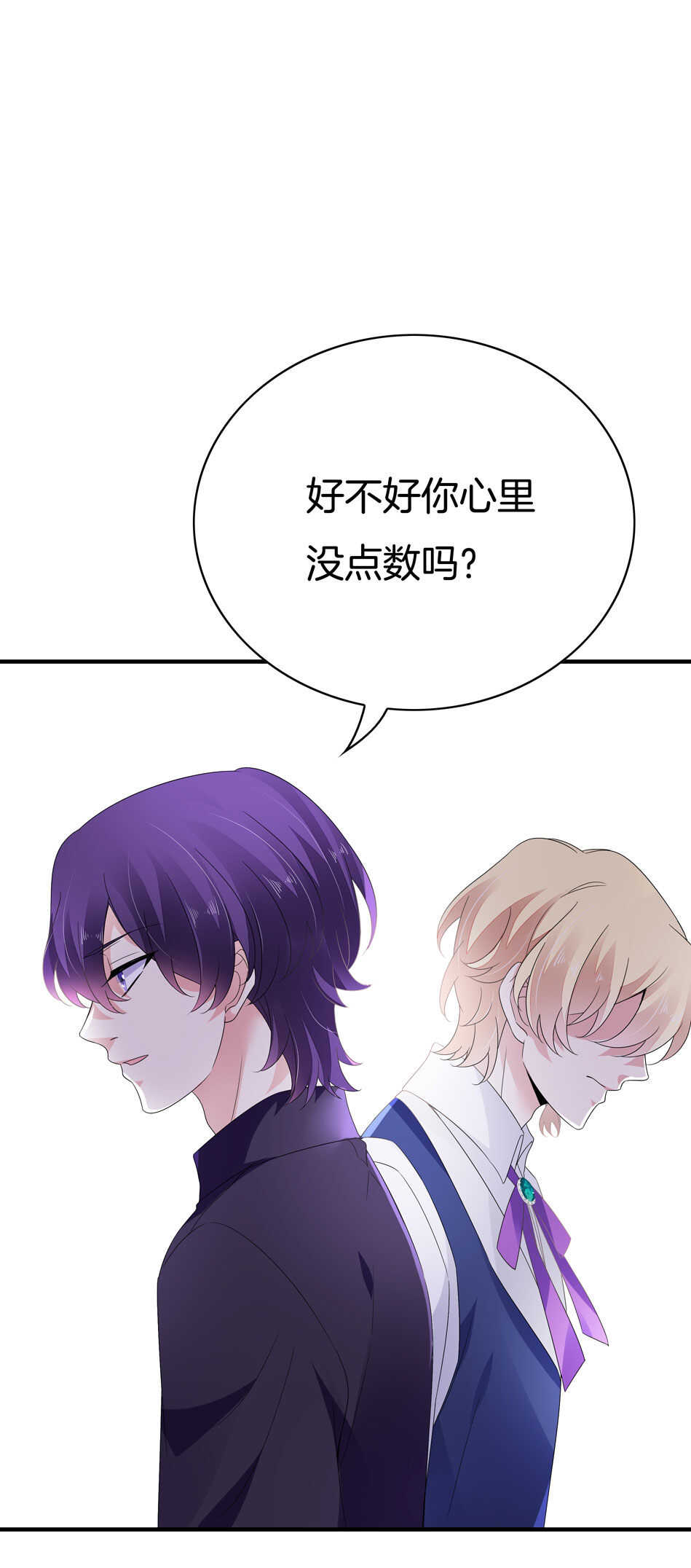 《别爱我，没结果！》第150话 你心里没点B数？ 第34页