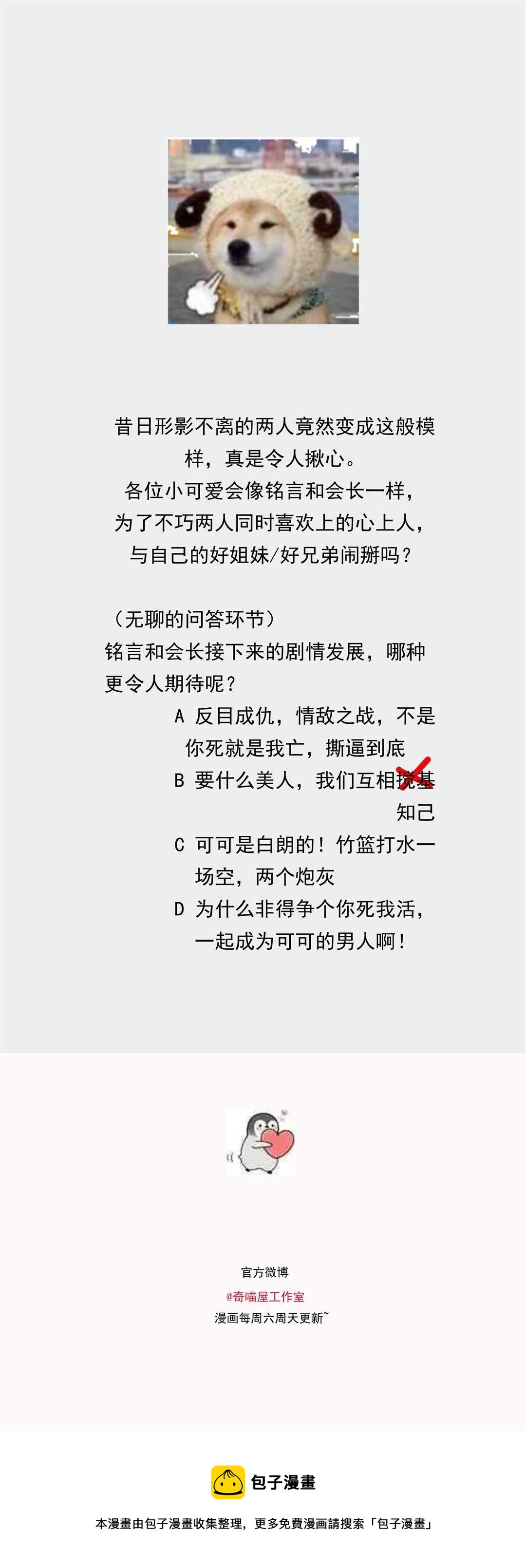 《别爱我，没结果！》第150话 你心里没点B数？ 第38页