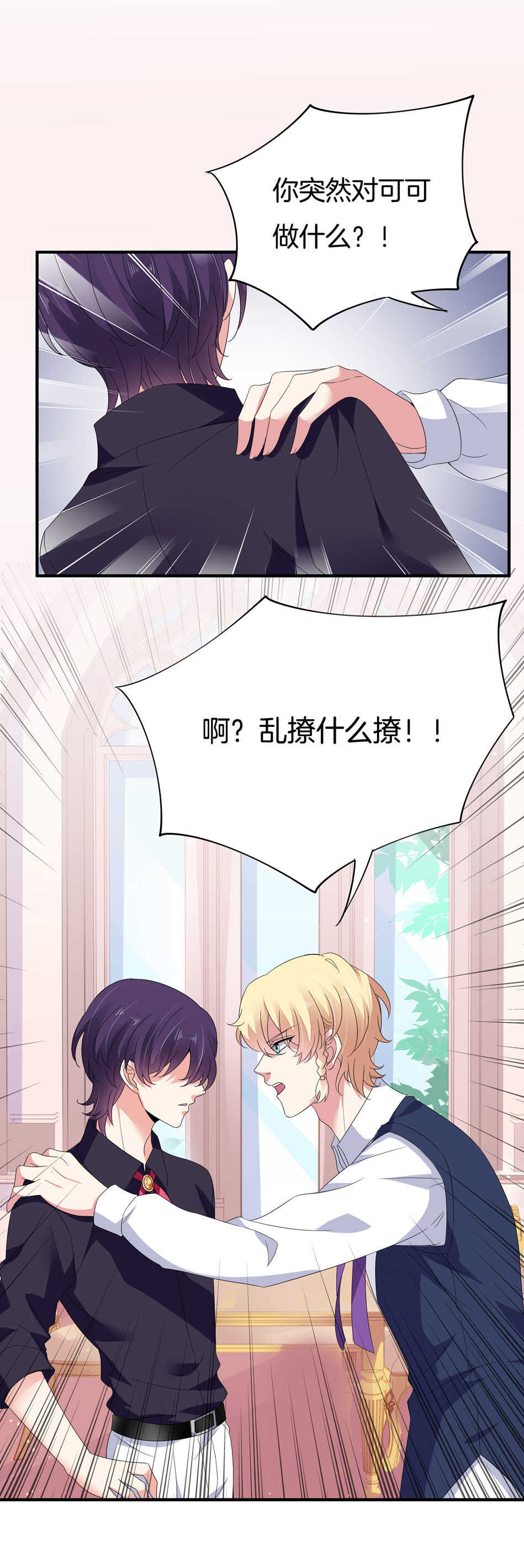 《别爱我，没结果！》第150话 你心里没点B数？ 第3页