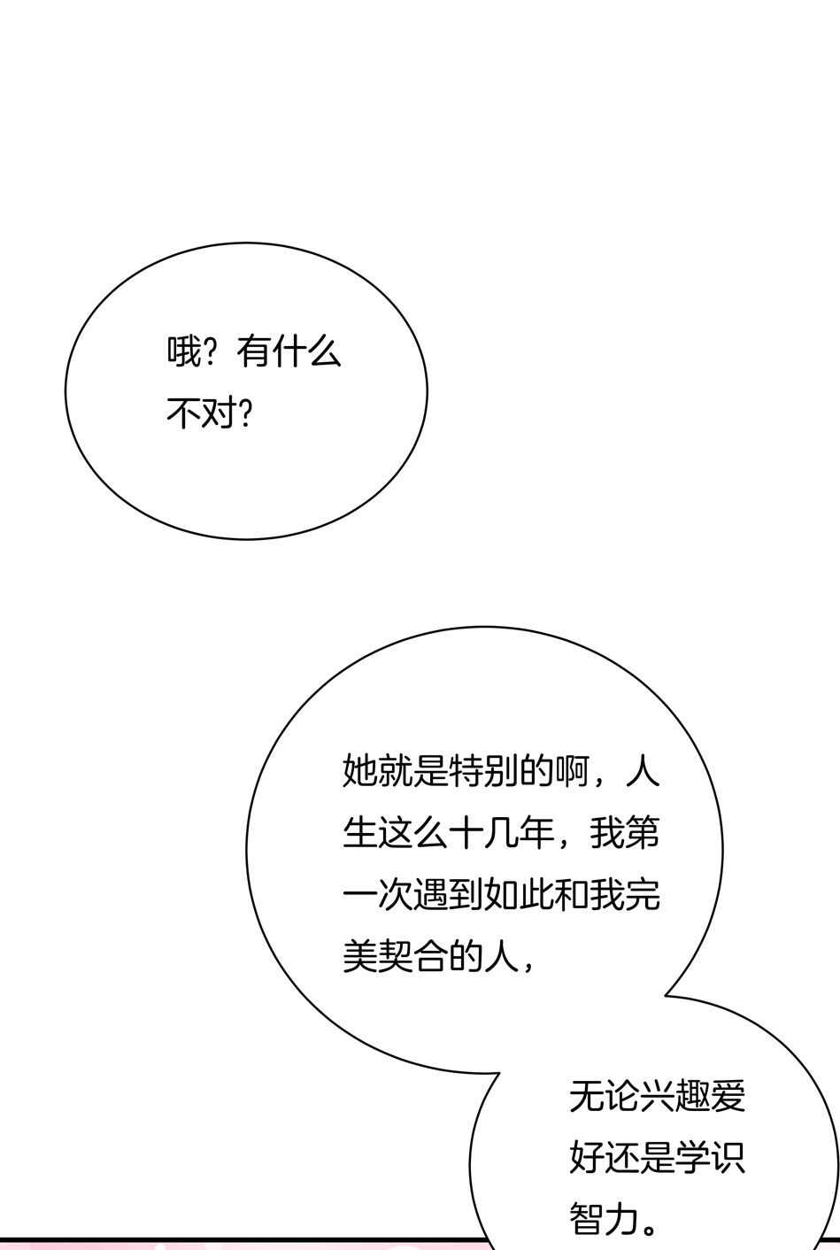 《别爱我，没结果！》第150话 你心里没点B数？ 第4页