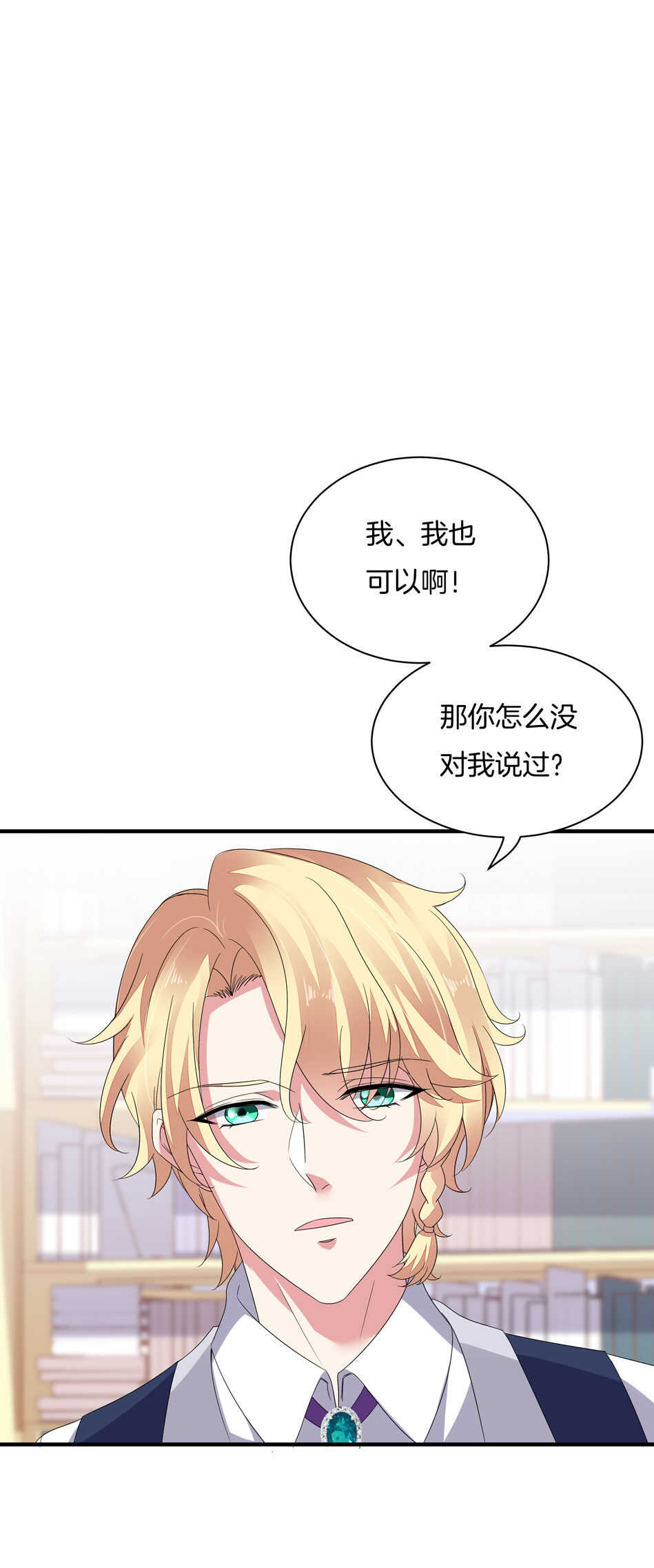 《别爱我，没结果！》第150话 你心里没点B数？ 第6页