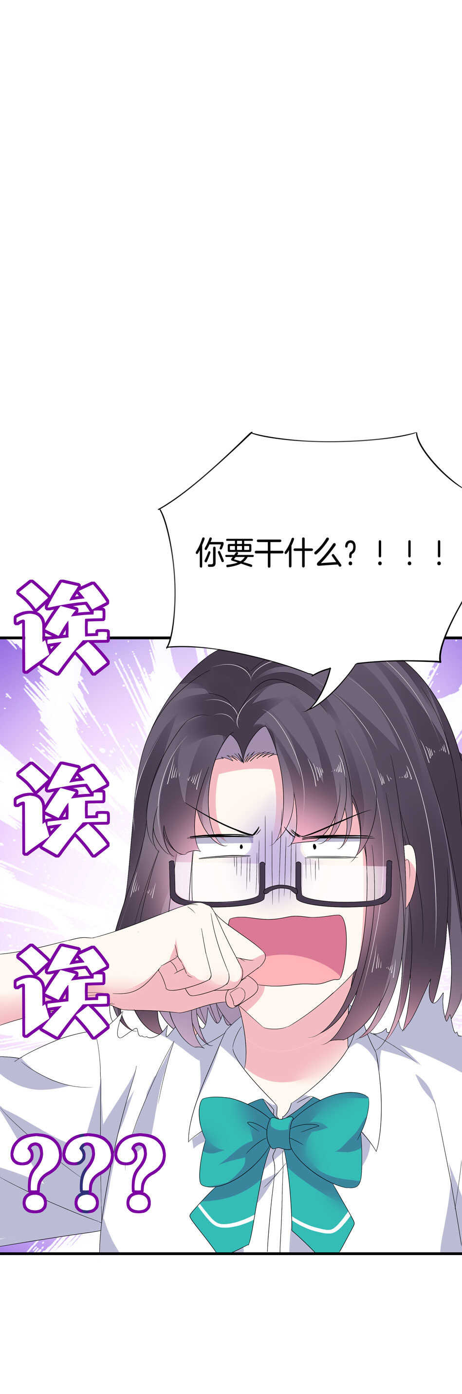 《别爱我，没结果！》第151话 看到了不该看的 第14页