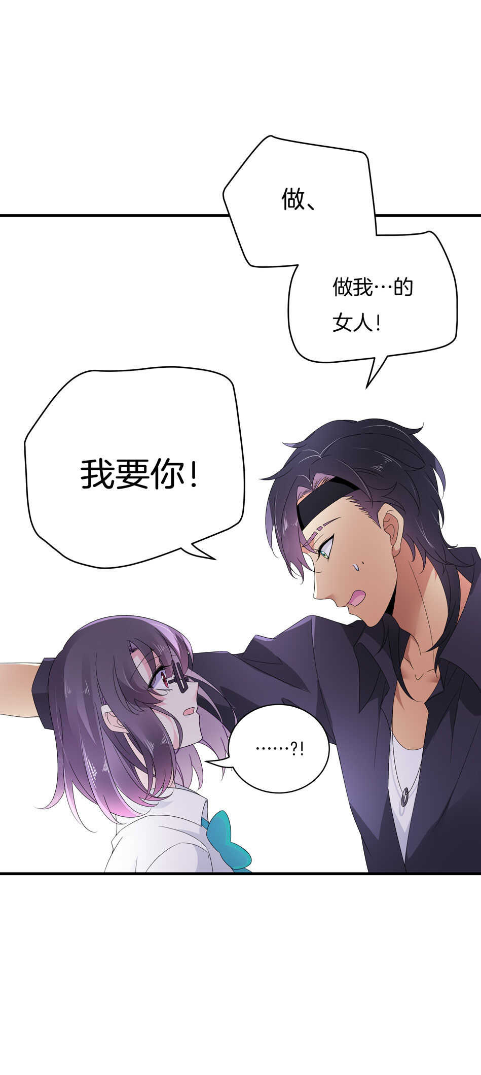 《别爱我，没结果！》第151话 看到了不该看的 第17页