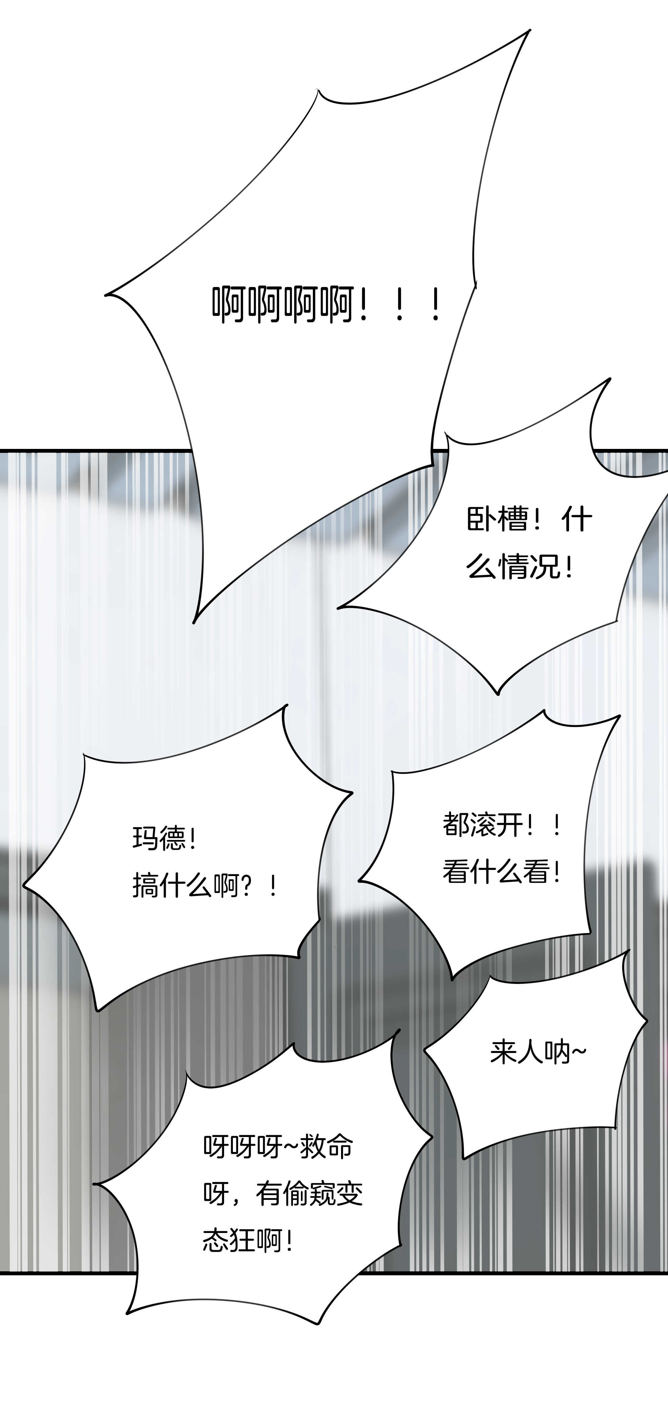 《别爱我，没结果！》第151话 看到了不该看的 第22页