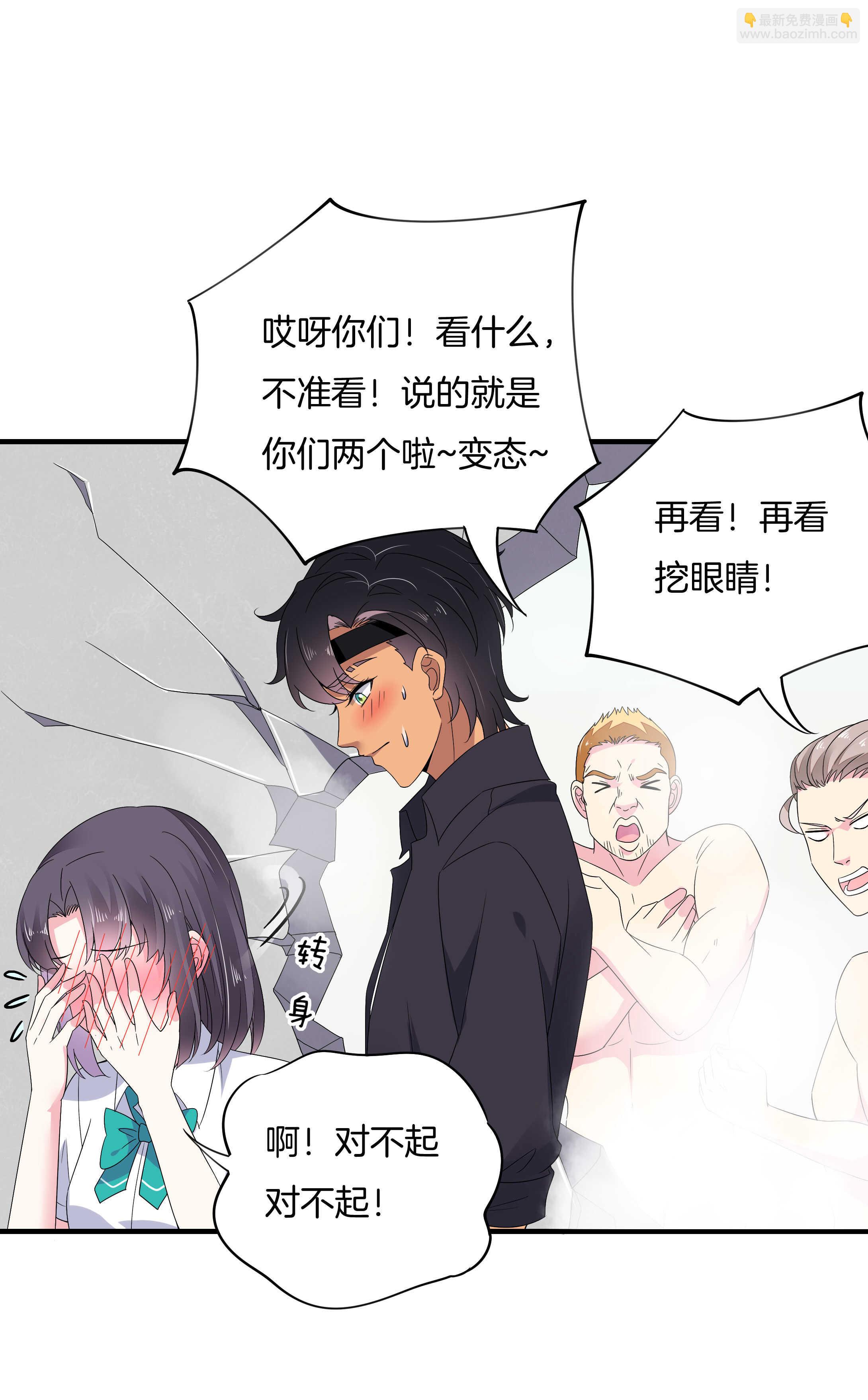 《别爱我，没结果！》第151话 看到了不该看的 第23页