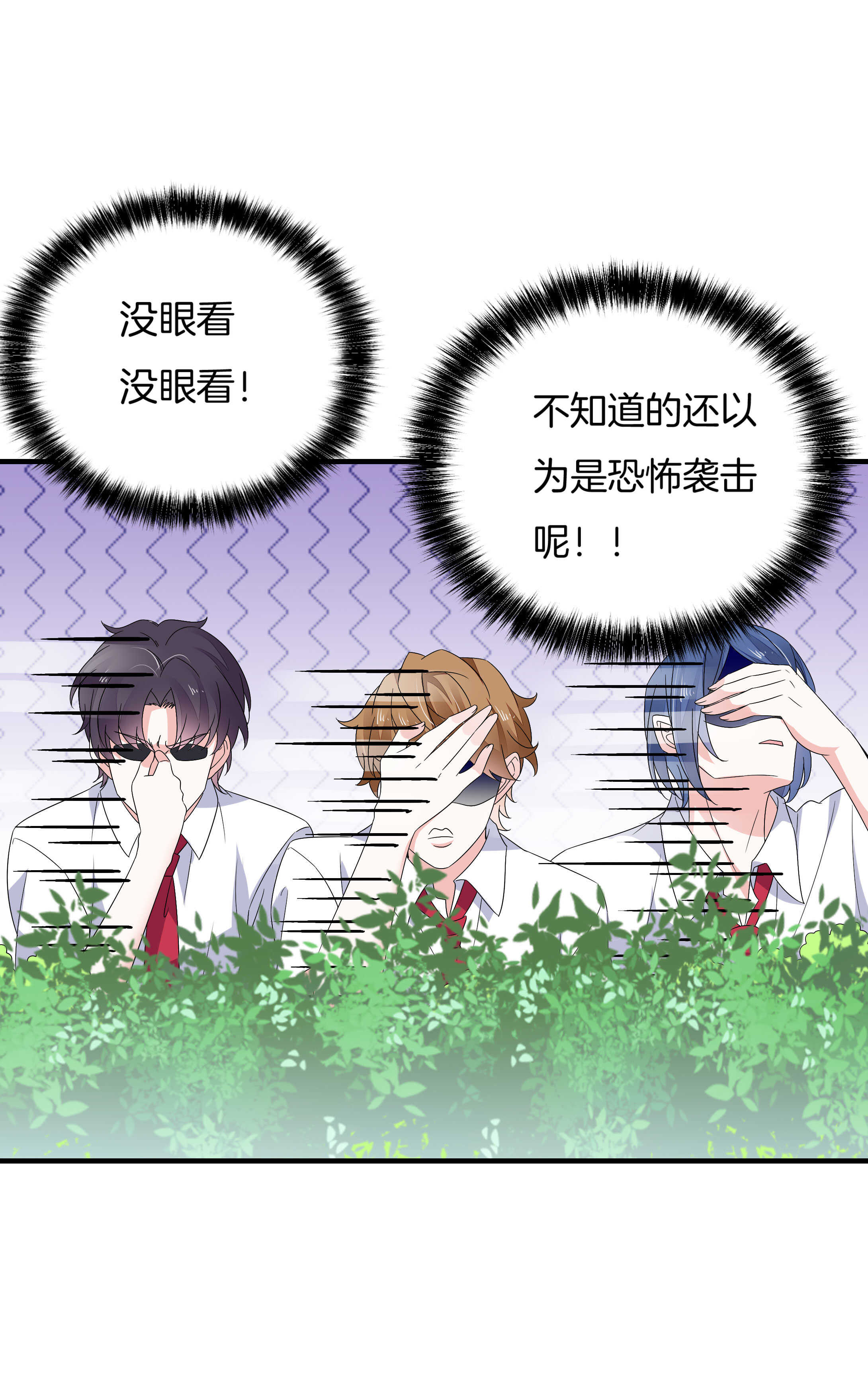 《别爱我，没结果！》第151话 看到了不该看的 第24页