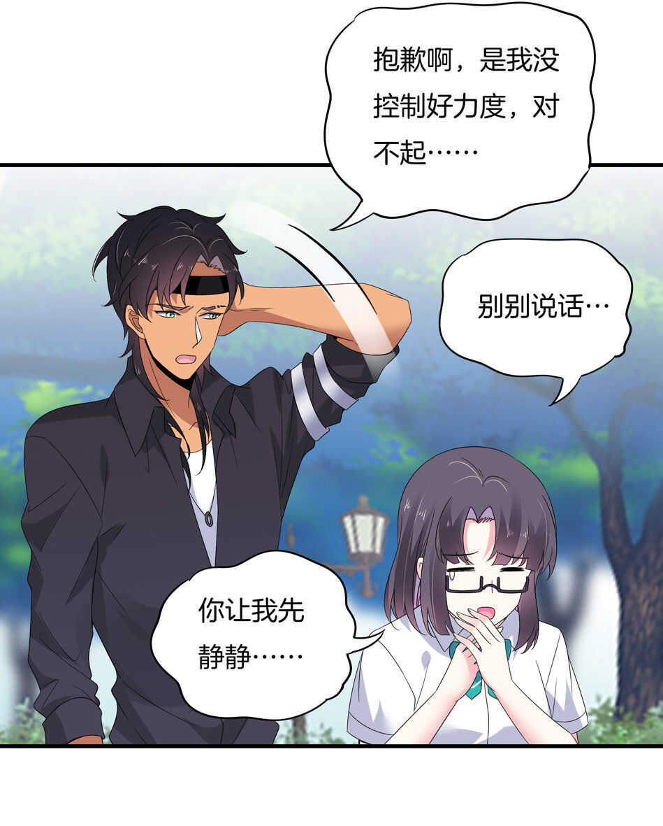 《别爱我，没结果！》第151话 看到了不该看的 第25页