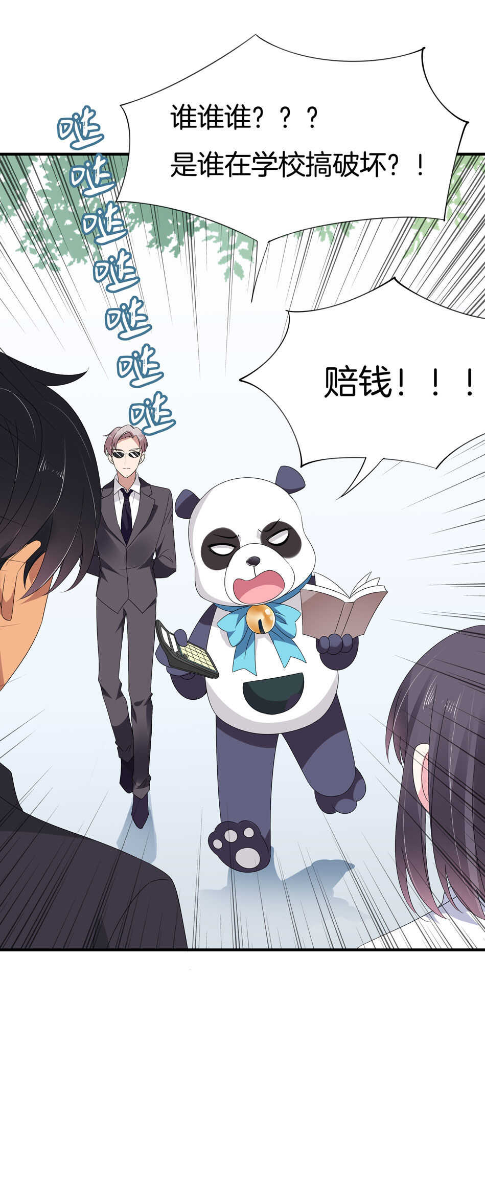 《别爱我，没结果！》第151话 看到了不该看的 第26页