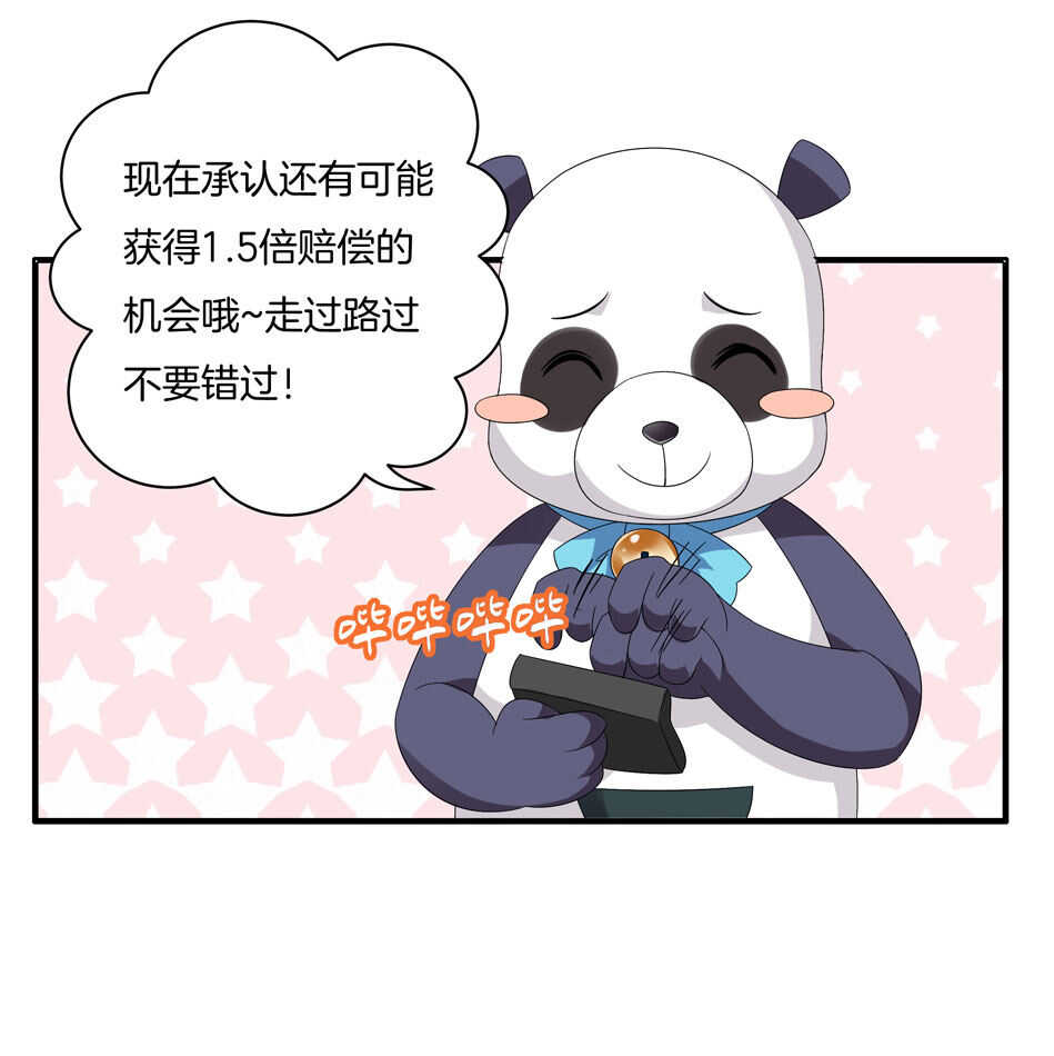 《别爱我，没结果！》第151话 看到了不该看的 第28页