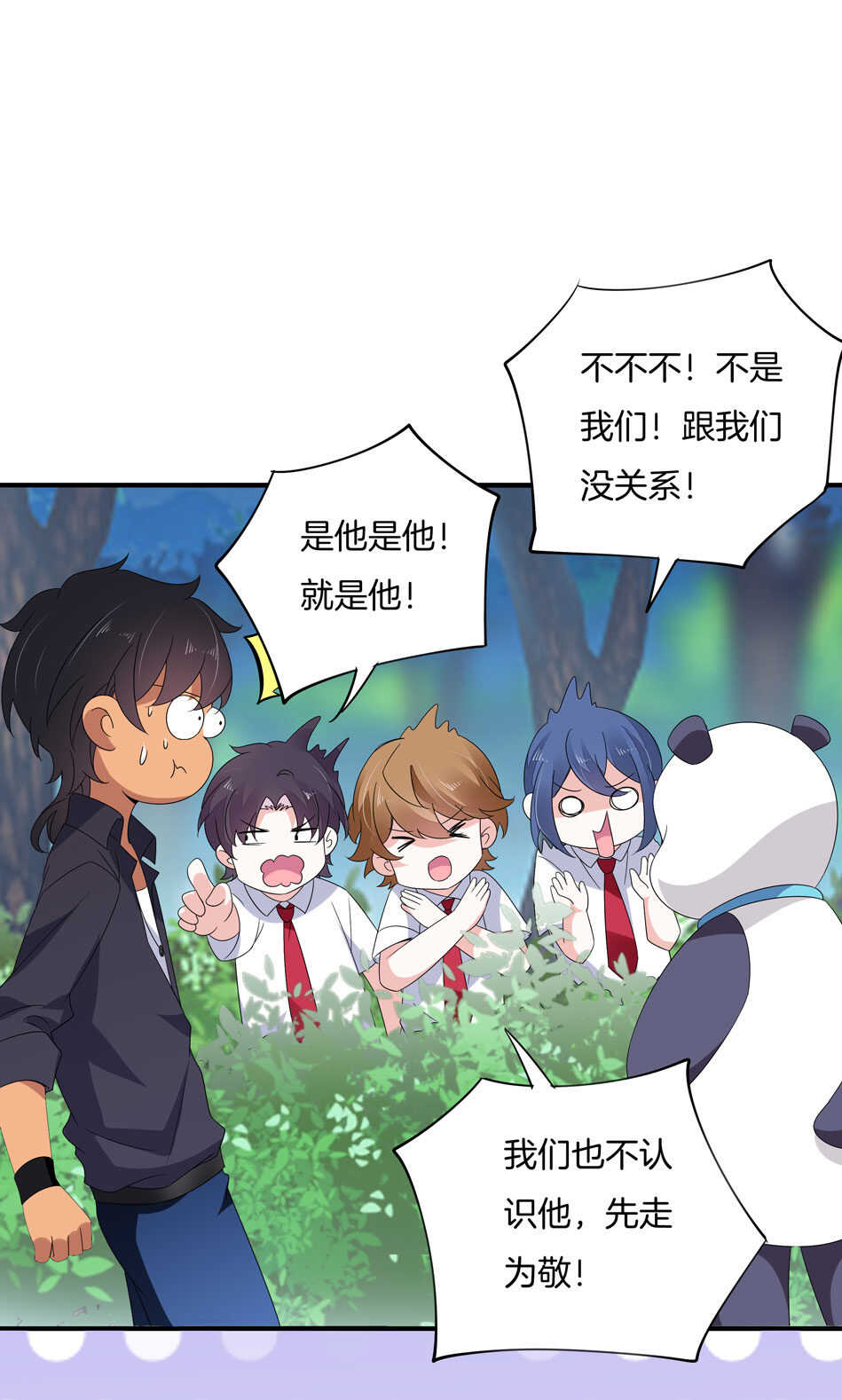 《别爱我，没结果！》第151话 看到了不该看的 第29页