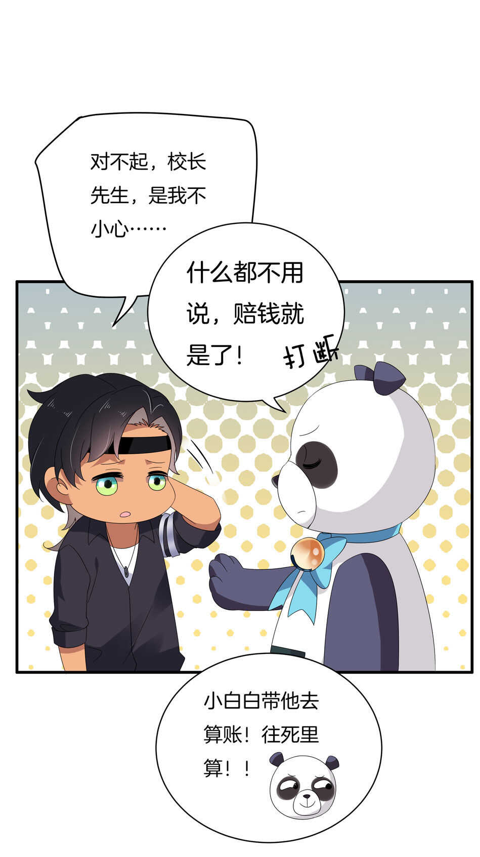 《别爱我，没结果！》第151话 看到了不该看的 第31页