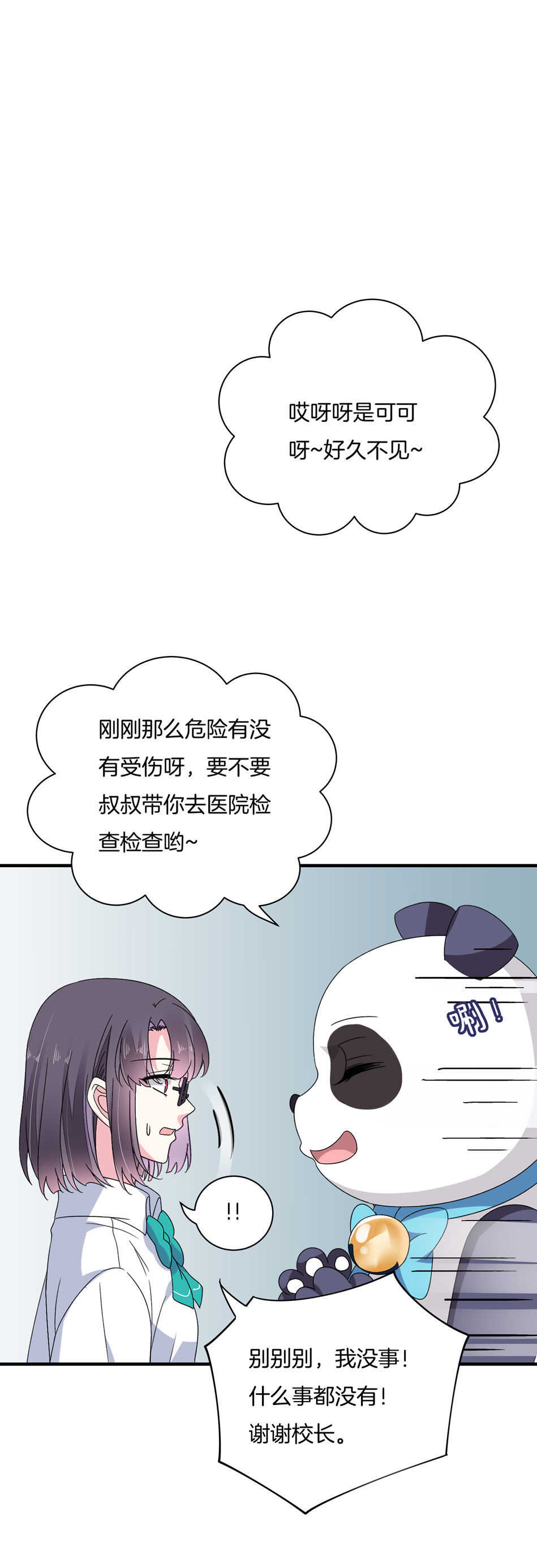 《别爱我，没结果！》第151话 看到了不该看的 第34页