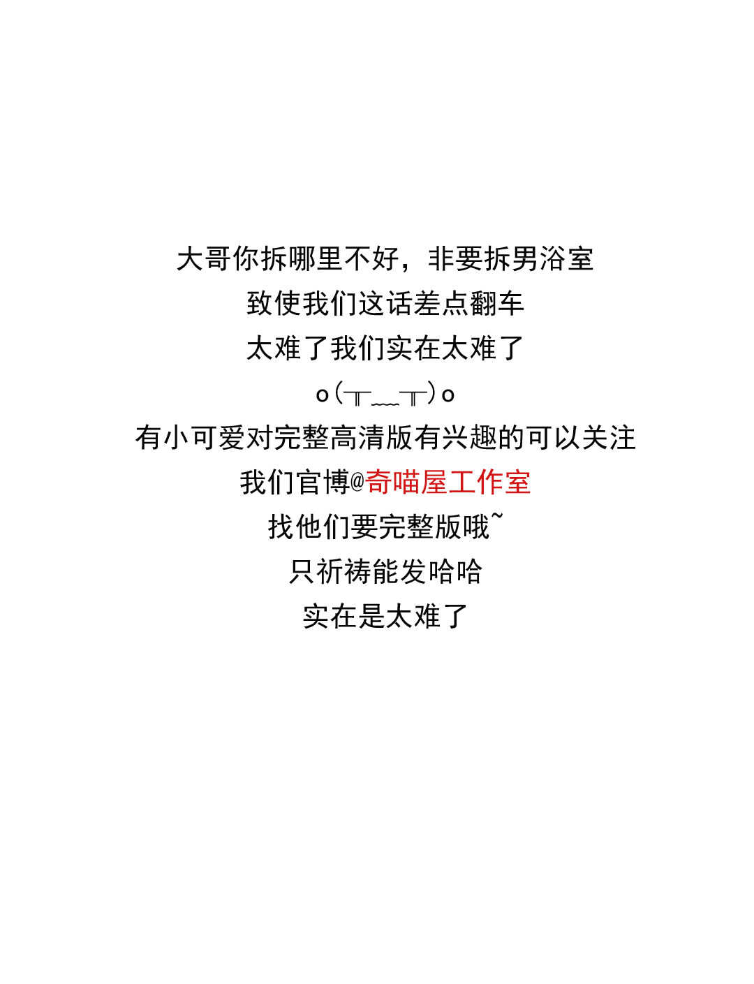 《别爱我，没结果！》第151话 看到了不该看的 第35页