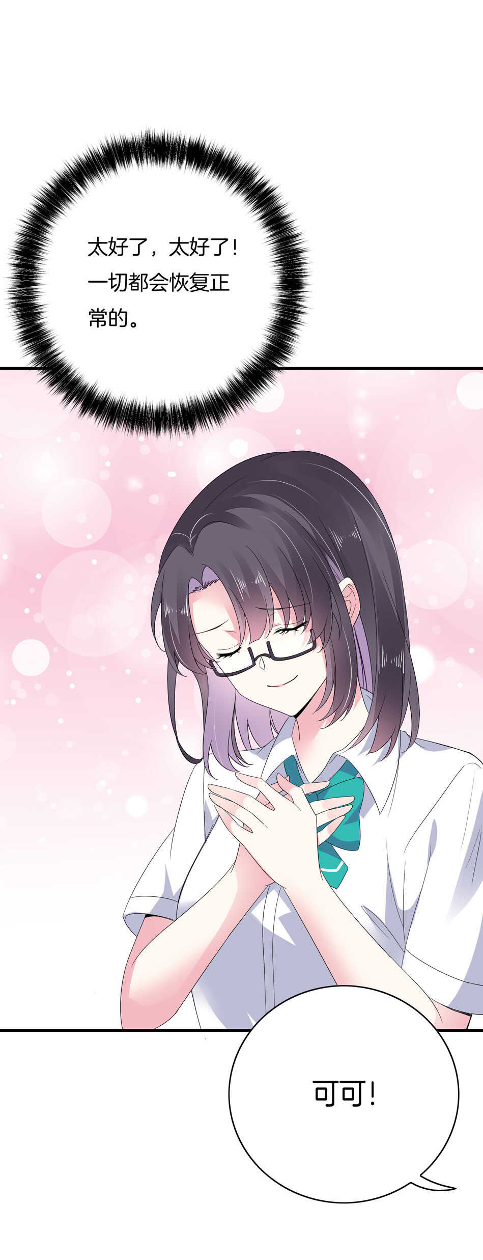 《别爱我，没结果！》第151话 看到了不该看的 第4页