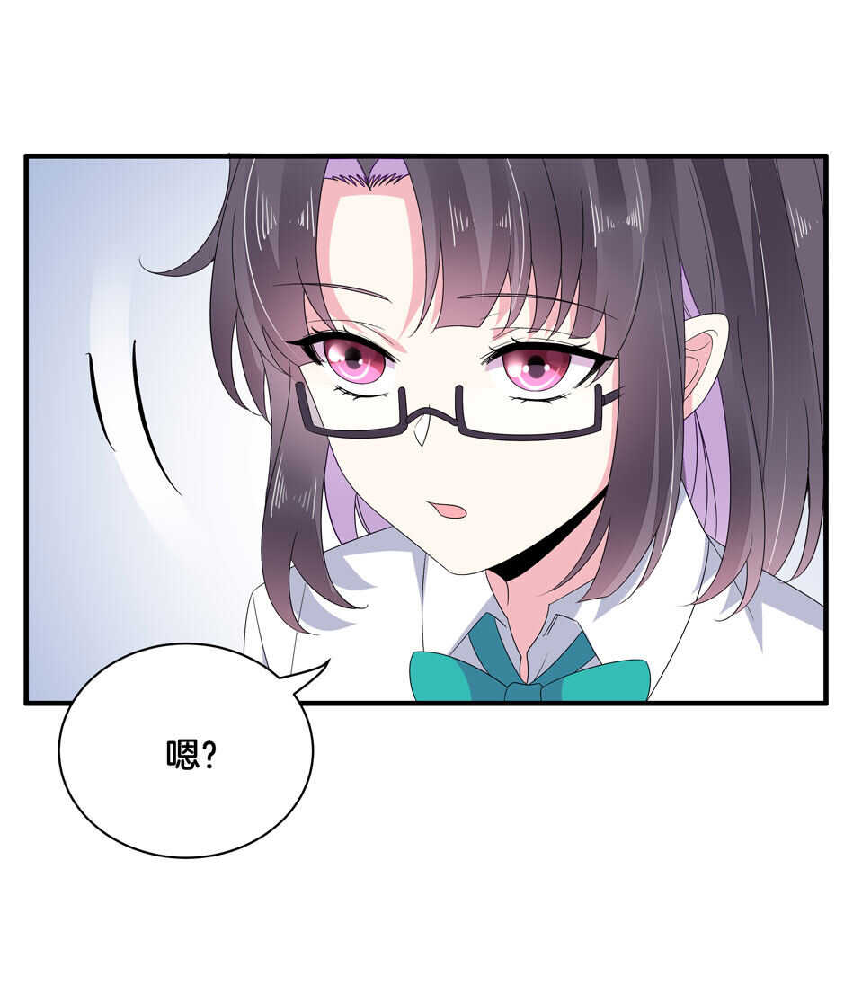 《别爱我，没结果！》第151话 看到了不该看的 第5页