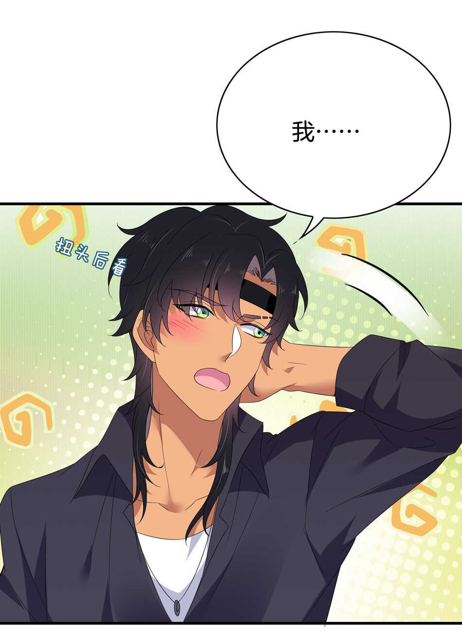 《别爱我，没结果！》第151话 看到了不该看的 第7页