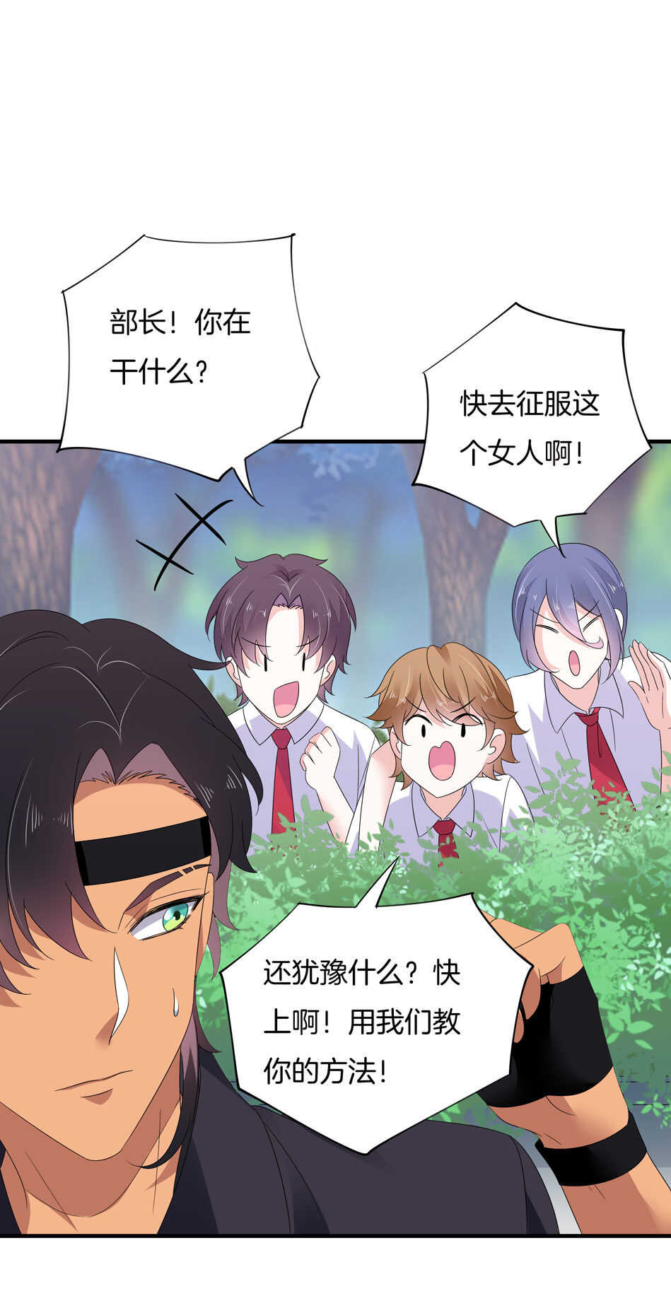 《别爱我，没结果！》第151话 看到了不该看的 第8页