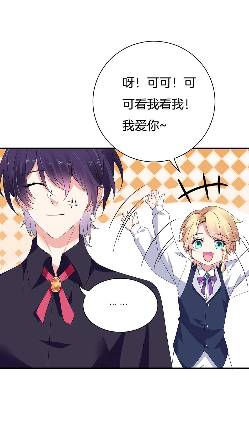 《别爱我，没结果！》第149话 特别的女生？ 第11页