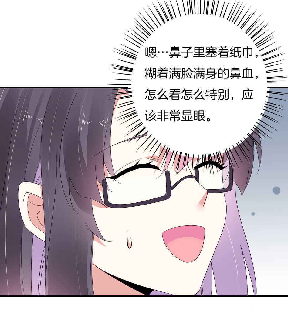 《别爱我，没结果！》第149话 特别的女生？ 第21页
